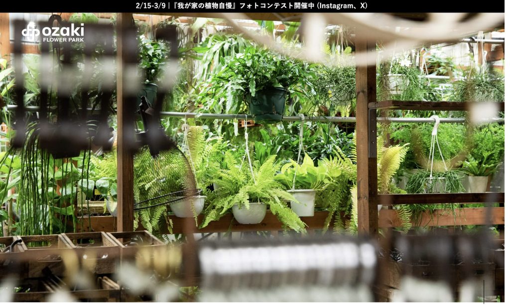 尾崎フラワーパークのホームページのトップページ